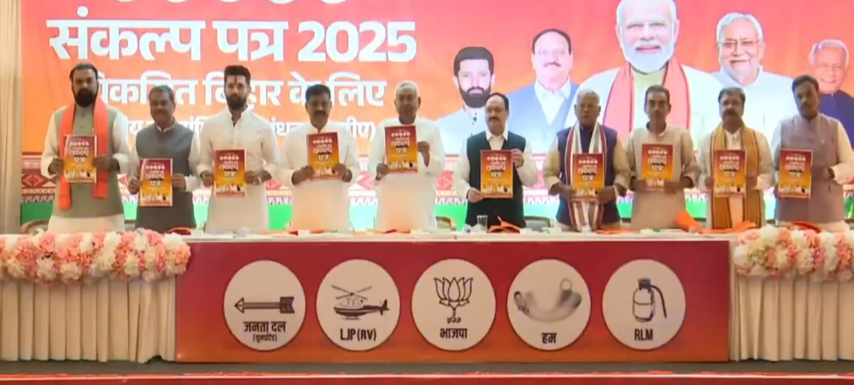 बिहार विधानसभा चुनाव: राष्ट्रीय जनतांत्रिक गठबंधन ने जारी किया संकल्प पत्र