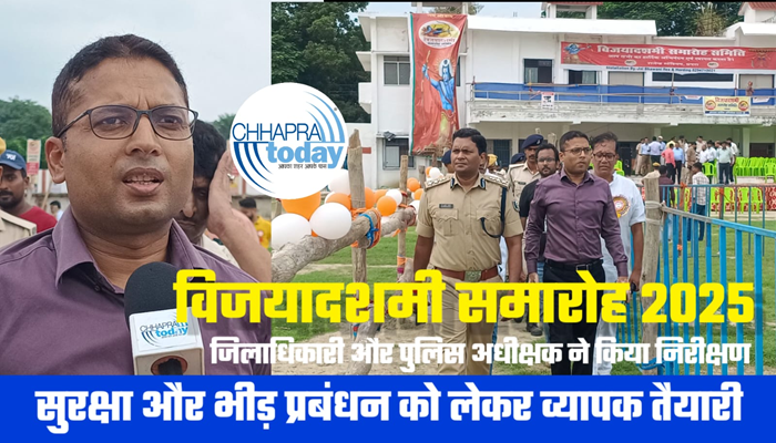 विजयादशमी समारोह को लेकर सुरक्षा के पुख्ता इंतजाम, डीएम-एसपी ने किया निरीक्षण