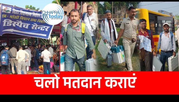 Bihar Election: मतदान केंद्र पर रवाना हुए चुनाव कर्मी, सुरक्षा के पुख्ता बंदोबस्त
