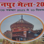 विश्व प्रसिद्ध हरिहर क्षेत्र सोनपुर मेला का शुभारंभ 9 नवंबर को, प्रमंडलीय आयुक्त करेंगे उद्घाटन Screenshot 2025-11-08 141059